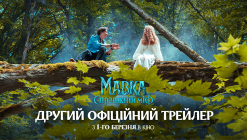 Другий офіційний трейлер фільму Мавка