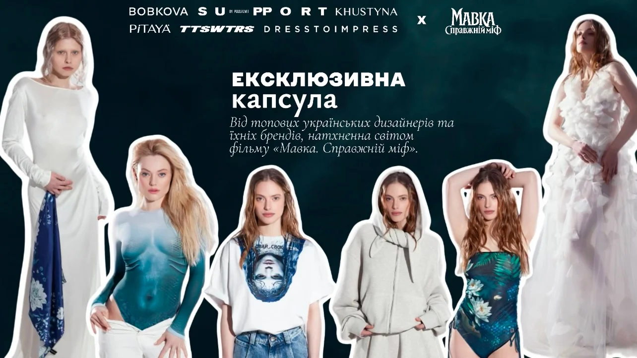 Дизайнерська капсула одягу Мавка