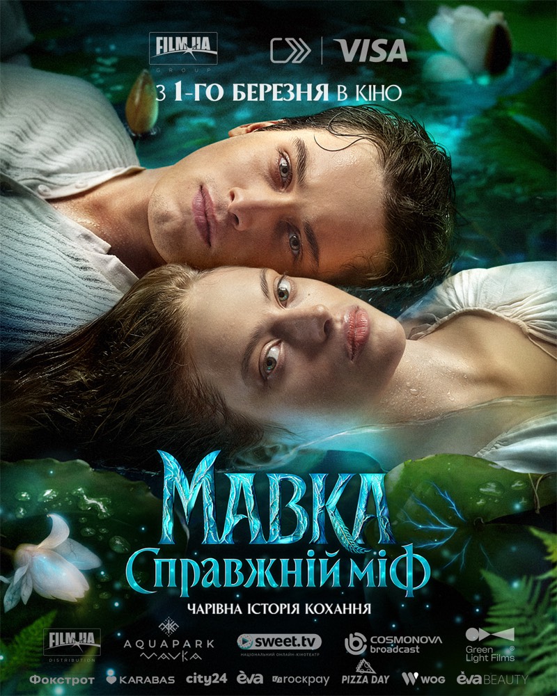 Офіційний постер фільму «Мавка. Справжній міф»